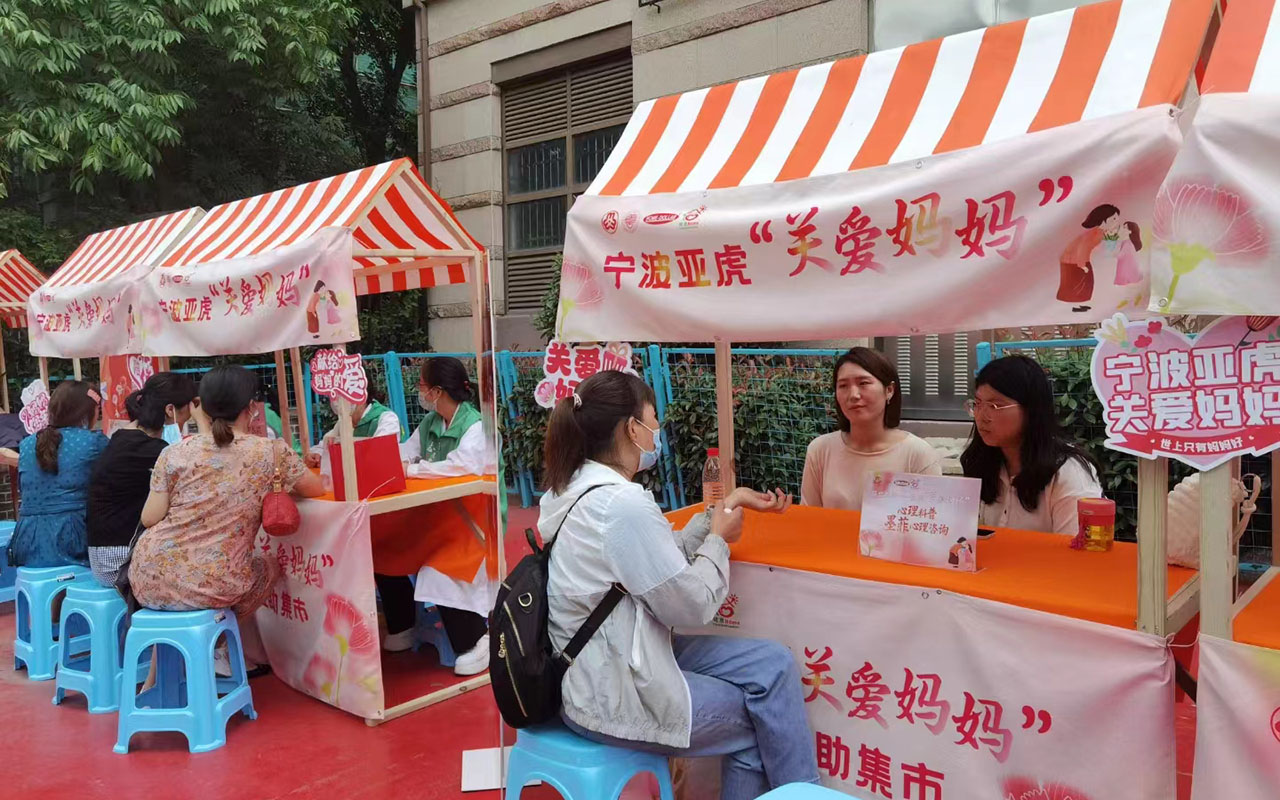 绥棱宁波亚虎“关爱妈妈”